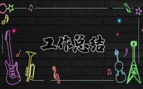 酒店前台工作总结及计划 酒店前台工作总结个人简短