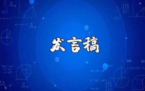 围绕坚定文化自信建设文化强国发言稿范文