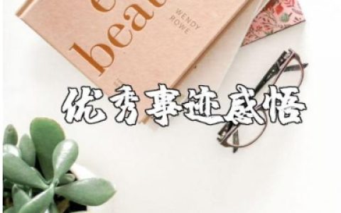 最新全国教师张桂梅事迹的心得感悟精选范文