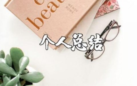 师德师风个人总结简短 师德师风自评总结及反思