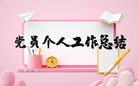 医生年度考核表个人总结 精选7篇