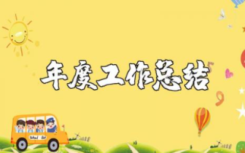 小学教师年度总结大全 小学老师年度工作总结报告合集