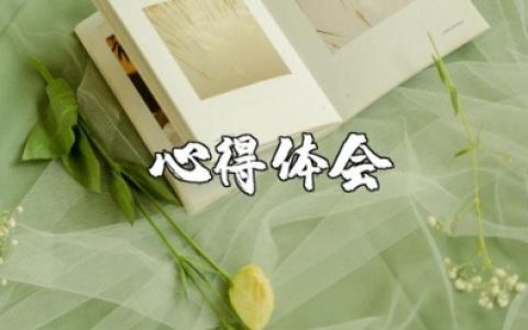 校风教风主题教育学习心得体会范文