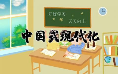 深刻理解中国式现代化研讨发言稿范文通用