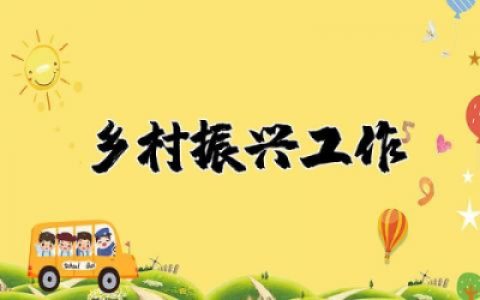 乡村振兴工作表态发言稿范文  推进乡村振兴工作表态发言稿