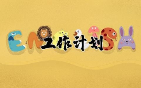 指导青年教师计划及方案 指导青年教师工作计划大全