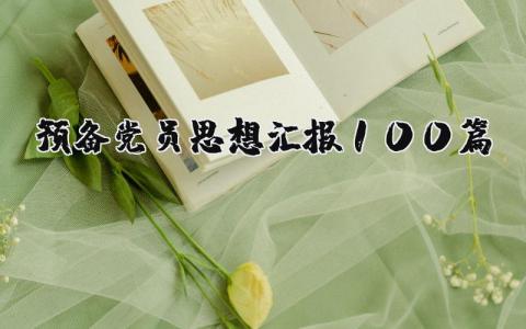 医师年度考核个人总结 精选10篇