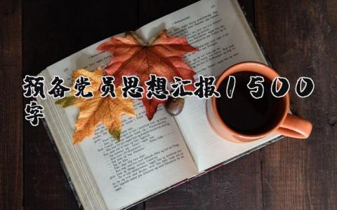 干部考核表个人总结 精选6篇