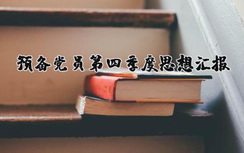 学生会生活部工作计划 精选16篇