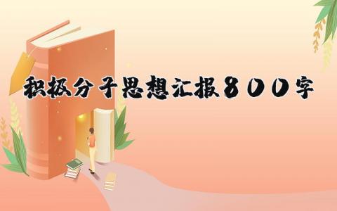 单位年度工作总结 精选20篇