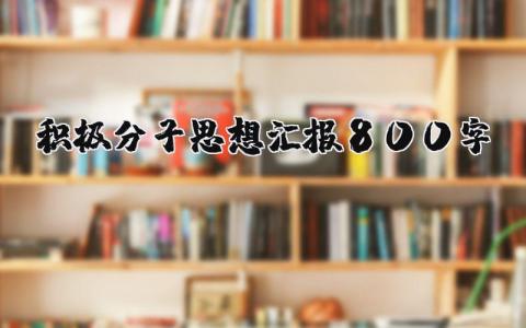 2025年事业单位个人年终总结 精选14篇