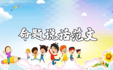 对环境保护的认识三分钟命题说话范文