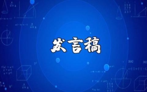 竞选发展对象发言稿范文 选发展对象的演讲稿简短
