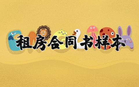 租房合同书样本简单 个人租房合同通用版