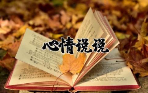 2025年即将过去的说说心情 告别2025迎接2026走心句子