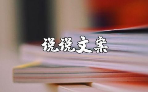 2025年接近尾声的说说 2025年即将结束的说说心情