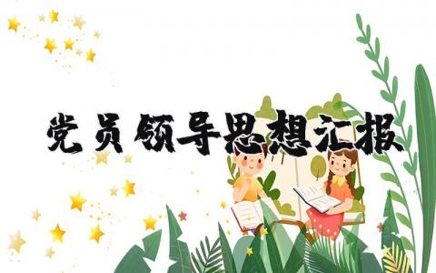 小学值周总结教师值周总结 精选16篇
