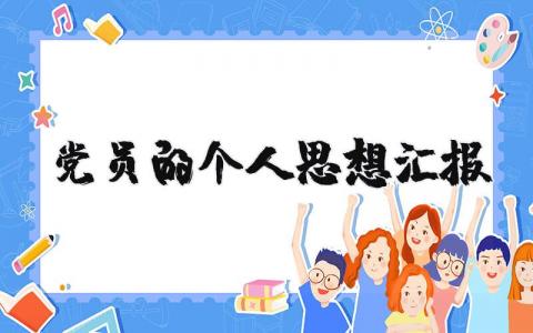 小学教师师德总结 精选16篇