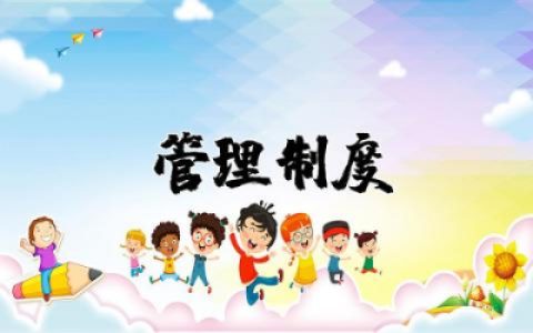 幼儿园经费预、决算管理制度内容精品多篇