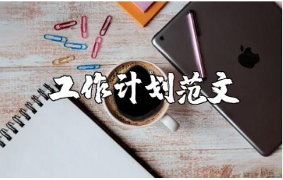 内河保洁工作计划范文汇总 河道保洁工作实施方案合集