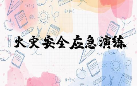 银行营业网点火灾安全应急演练方案范文通用合集