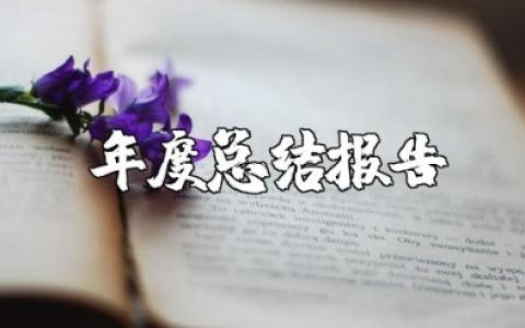 硬件工程师年度总结报告 2025年硬件工程师年终工作总结报告