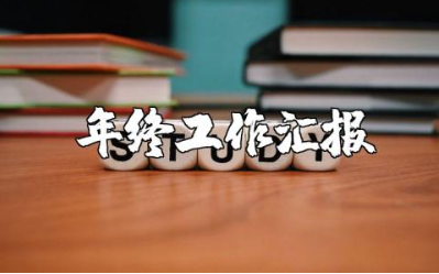 小学语文老师年度总结精选范文 小学语文教师年终工作汇报合集