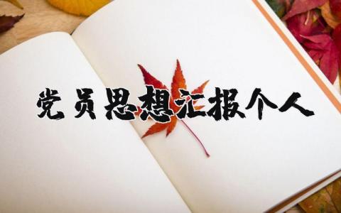 实习生年度总结 精选21篇