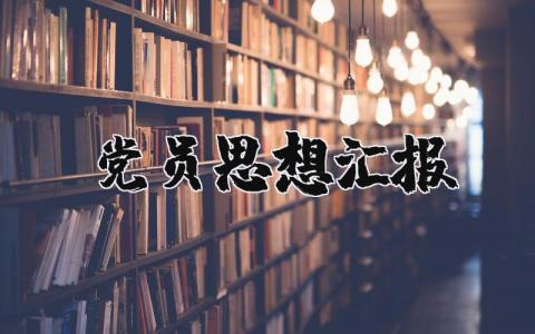 会计实习报告总结 精选21篇