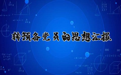 银行实习工作总结 精选13篇