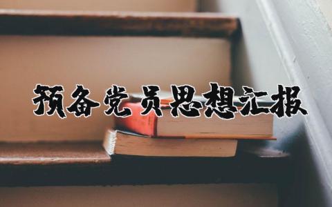 实践周个人总结 精选16篇