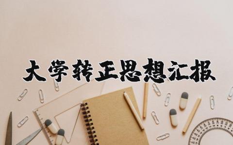 生活老师个人工作总结 精选15篇