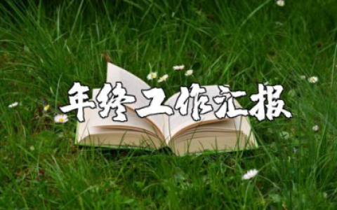 律师考核年度总结报告精选范文 律师考核年终工作汇报通用模板