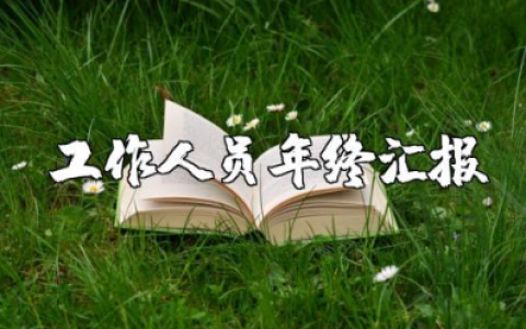 4s店市场营销年度总结合集 4s店工作人员年终汇报模板