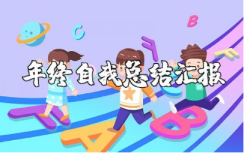 教师个人2025年度总结报告范文 老师年终自我总结汇报合集