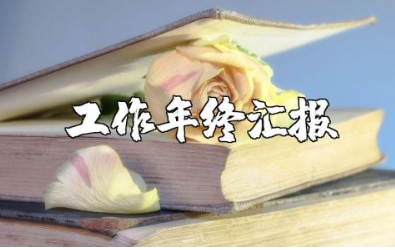 前台年度工作总结范文汇总 前台工作年终汇报模板大全