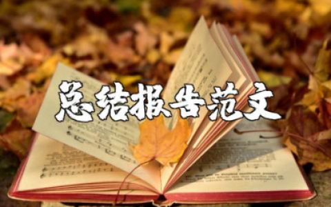 厨师年度总结报告范文汇总 厨师年终工作总结汇报模板大全