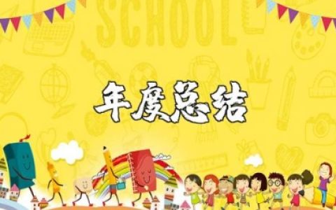 2025年信息技术教师年度总结范文 信息技术教师教学工作总结与反思