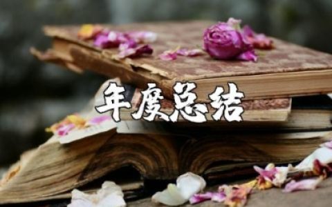 教师年度总结自我鉴定范文大全 教师年度自我总结述职报告范文