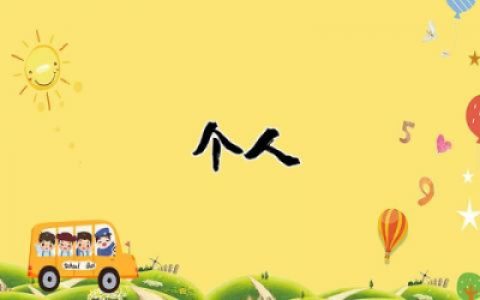 个人申请书范文模板 个人申请书精选大全