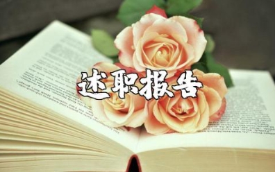 医师述职报告2025年最新 医师年度考核个人述职