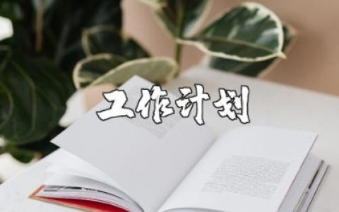 骨干教师培训工作计划范文 骨干教师培养计划及实施方案