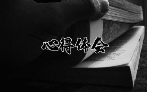 假如我是孩子,假如是我的孩子心得体会内容精选合集