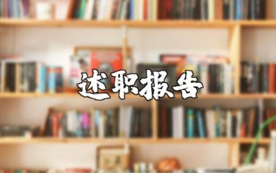 教师个人述职报告2025最新完整版 教师工作总结个人