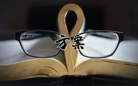 美丽乡村方案范文精选 美丽乡村建设实施方案