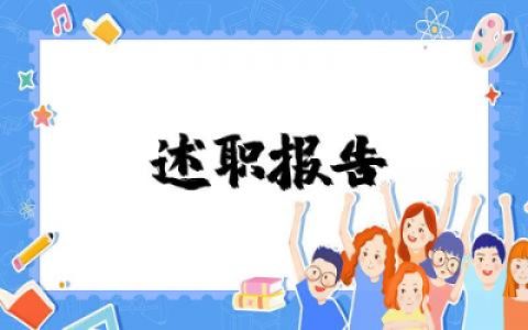 体育老师述职报告范文简短 2025体育老师述职报告个人总结