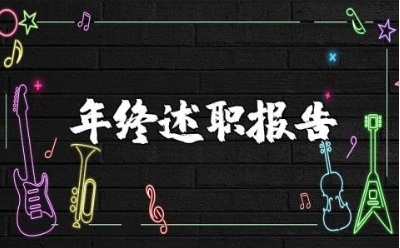 教师年终述职报告范文大全 教师年度工作总结简短优秀(12篇）