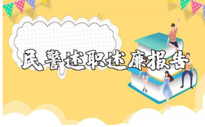 民警述职述廉报告汇总 民警述廉述职工作总结述职汇报合集