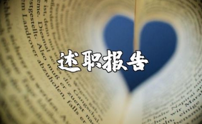 段长述职报告 年段长工作情况简述 (3篇）
