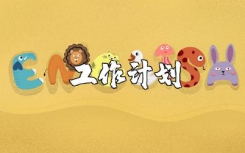 2025年中班幼师工作计划以及总结简短 (5篇）